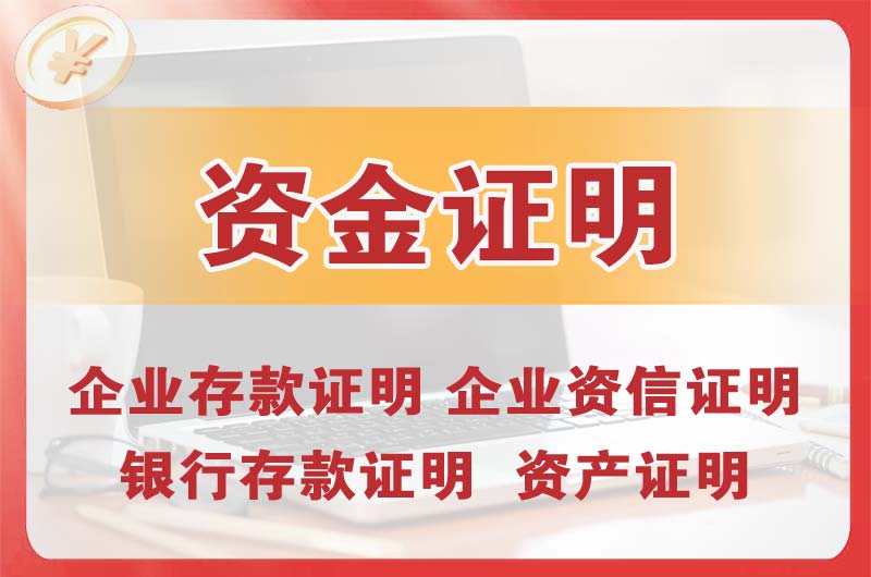 天津银行存款证明